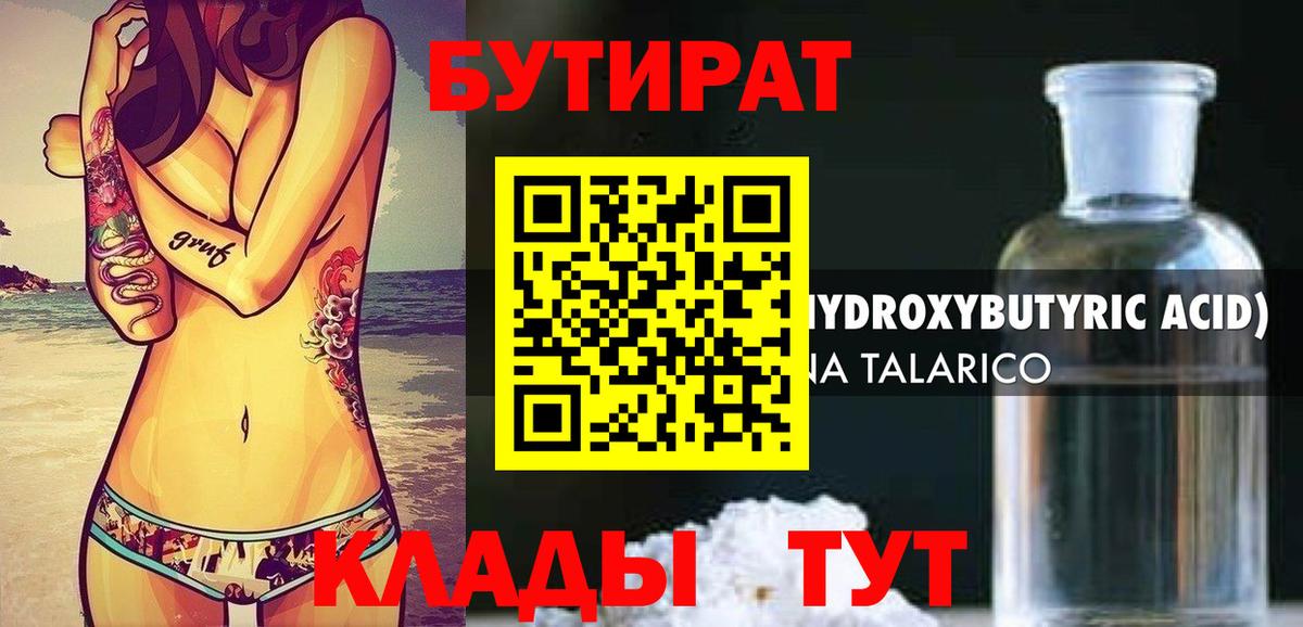 Бутират буратино Трёхгорный