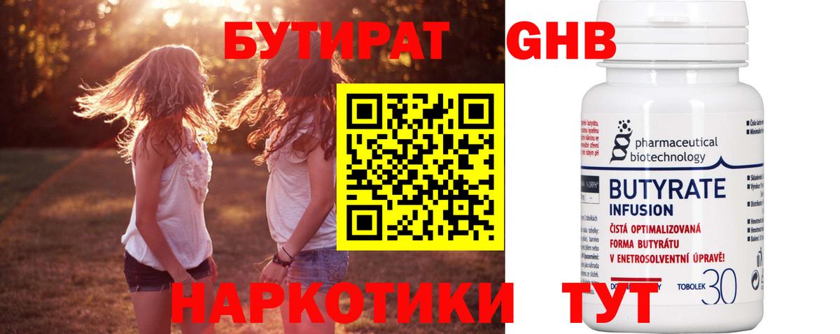 Трёхгорный  Бутират оксибутират  Бутират  Вход с VPN 
