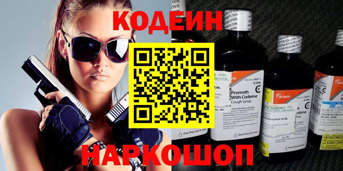 Кодеиновый сироп Lean Purple Drank Трёхгорный