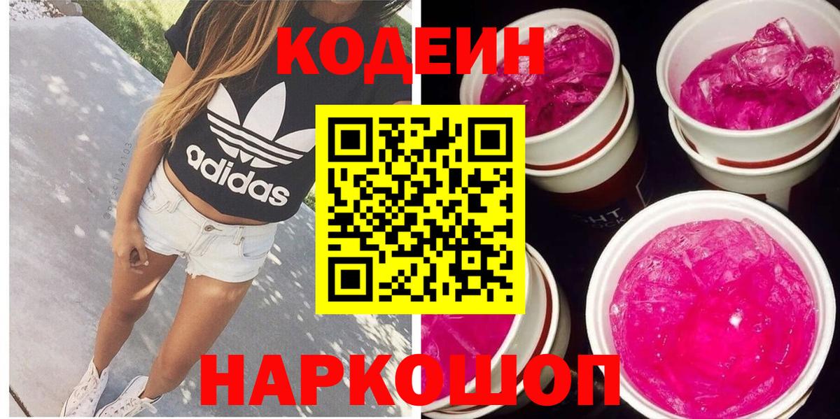Кодеин напиток Lean (лин)  Кодеин напиток Lean (лин)  Трёхгорный  Вход с VPN 