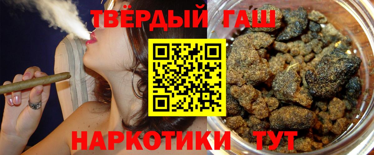 Гашиш хэш  Гашиш индика сатива  Трёхгорный  Вход с VPN 