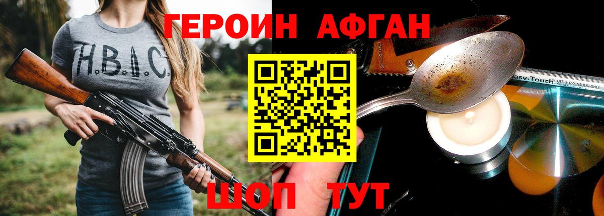 ГЕРОИН  Героин афганец  Вход с VPN  Трёхгорный 
