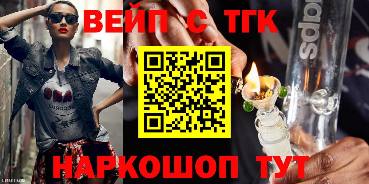Дистиллят ТГК вейп с тгк  Дистиллят ТГК жижа  Вход с VPN  Трёхгорный 